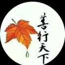 福慧多吉