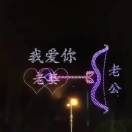 心只有你