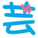 芸