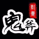 喂 我是隔壁老王  请开门