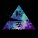 隐形守护