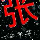 一溜烟