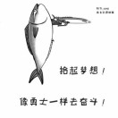 咸鱼