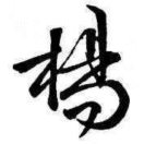 多彩好生活