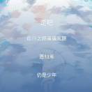耳朵里的世界vi