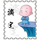 淡定╯﹏╰