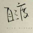 安