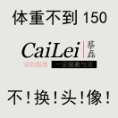 蔡磊