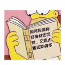 白夜行的胖子