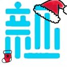 A_新亚汽贸 太乐飞?