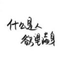 有目标不迷茫