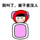 我是谁呀呀呀呀呀