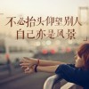 宿命如此纠结