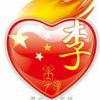 朕不死尔等终是臣