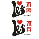 ? 相约今生