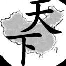 范金华