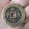十金不昧