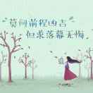 天未亮，夜微凉，心伤断，爱消亡。