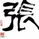 ༺张. 杰  ེ ༄ཾ