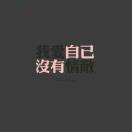yj木四个点