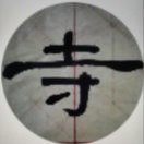 无趣之小小人