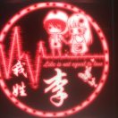 光明磊落