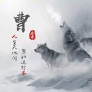 曹庆军