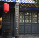 江山如画-万坊乐奏
