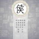尼西亚