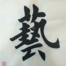 孟庆林