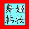 淘宝女装店 雨花蝶 欢迎光临