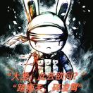 两个大白兔