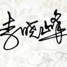 ༺ཌ༈忘༒痛༈ད༻