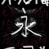 羽恋v