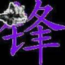 无所谓