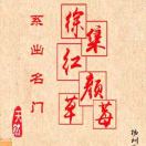 徐集樱桃草莓生态园®