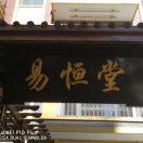 易恒堂