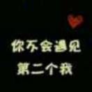 正儿八经的爱