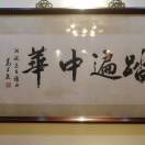 踏遍中华