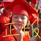 王智