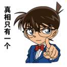 名侦探柯伟