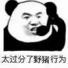 又不是不知道怎么