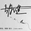 我姓胡很幸福