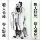 难得糊塗。