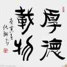 拒绝
