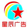 星辰广告