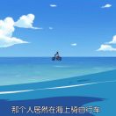 杰