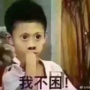 我们毕业了