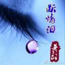 安二少