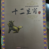 十二生肖
